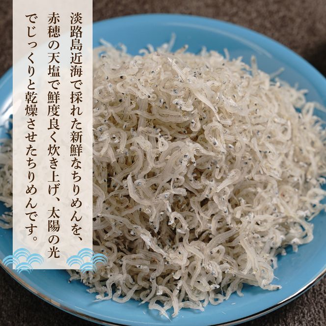 淡路島産ちりめんじゃこ 400ｇ（200ｇ×2） 化粧箱入　ちりめん