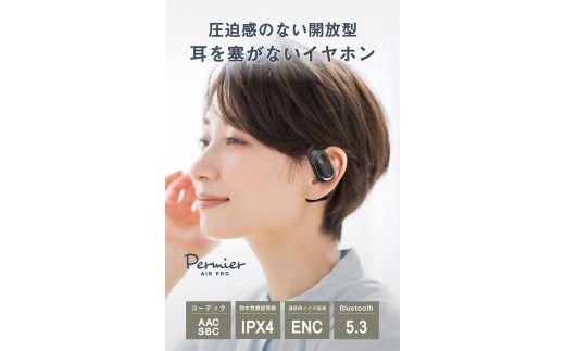 【多摩電子工業株式会社】完全ワイヤレスイヤホンPermier AIR PROオープンイヤー【カラー選択可】