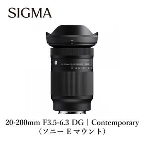 SIGMA 20-200mm F3.5-6.3 DG | Contemporary【ソニーＥマウント】