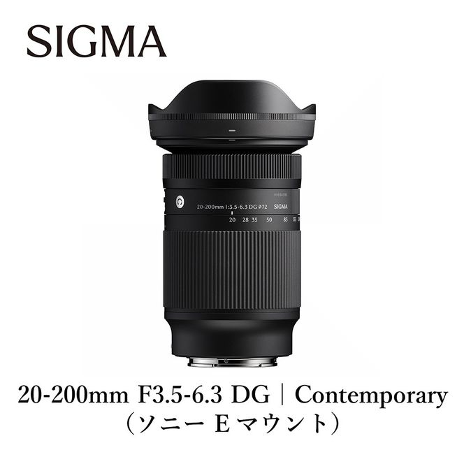 SIGMA 20-200mm F3.5-6.3 DG | Contemporary【ソニーＥマウント】