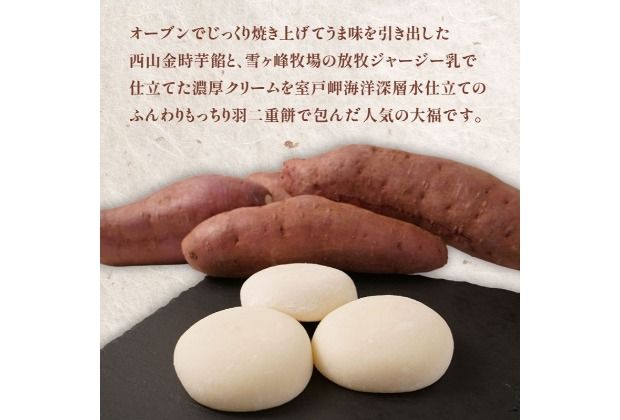 【ふるさと納税】室戸西山金時芋 すうぃーと芋大福セットA 8個 さつまいも サツマイモ スイーツ 大福 さつまいもスイーツ 和菓子 お菓子 デザート 冷凍 送料無料　sw007!