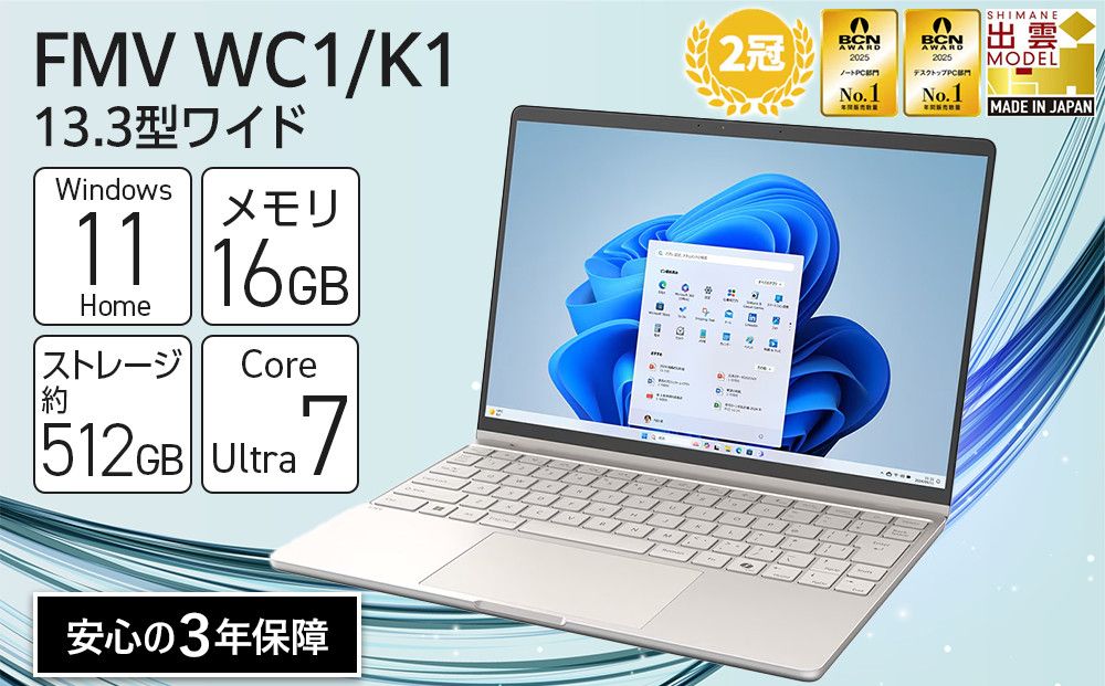 パソコン FMV WC1/K1 Windows11 Intel Core Ultra 7 164U (EB) メモリ16GB 約512GB SSD Office有り 322032_CK054VC02