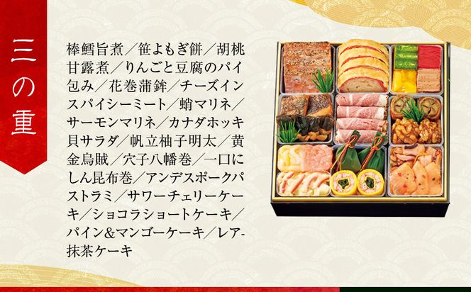 【高島屋選定品】京都〈わらびの里〉おせち料理 三段重 4人前｜京都 老舗料亭 本格おせち 人気おせち［ 和洋風おせち三段 4人 人気 おすすめ おいしい グルメ 京料理 2026 正月 お祝い お取り寄せ 通販 送料無料 年内配送 ふるさと納税 ］ 261009_A-AAQ006