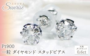 Pt900 【0.6ct】 一粒 ダイヤモンド スタッドピアス Emp0015-pt SWAV037