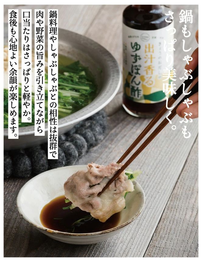 【きょうのおだし】出汁香るゆずぽん酢 200ml×3本｜京都 お出汁のプロ 天然素材の贅沢ぽん酢 ［ 天然醸造丸大豆醤油使用 無添加 調味料 人気 おすすめ グルメ おいしい ギフト プレゼント 贈答 お取り寄せ 通販 送料無料 ふるさと納税 ］ 261009_B-KD44