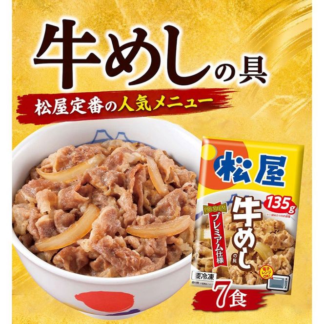 訳あり 福袋 松屋 20食 セット 大容量 送料無料 非常食 牛めし 豚めし カレー シュクメルリ 食品 惣菜 レンジ 時短 牛丼 牛肉 冷凍 おかず 埼玉県嵐山町