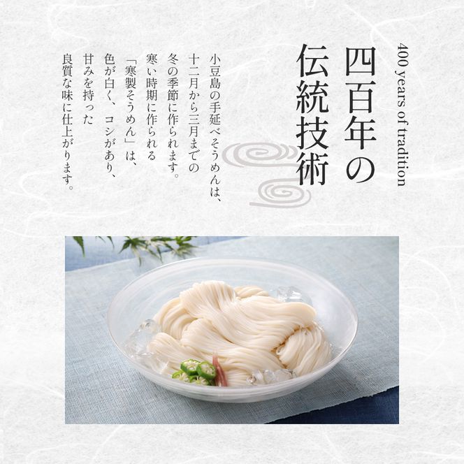 【 小豆島 】小豆島寒製手延べそうめん 50g×36束（化粧箱入り） 手延べ そうめん 素麺 小豆島 土庄町 麺