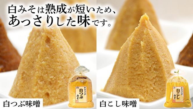 定番商品 ヤマイチ味噌詰め合わせ 味噌 みそ 味噌汁 調味料 発酵 発酵食品 定番 料理 詰合せ 詰め合せ セット 4kg