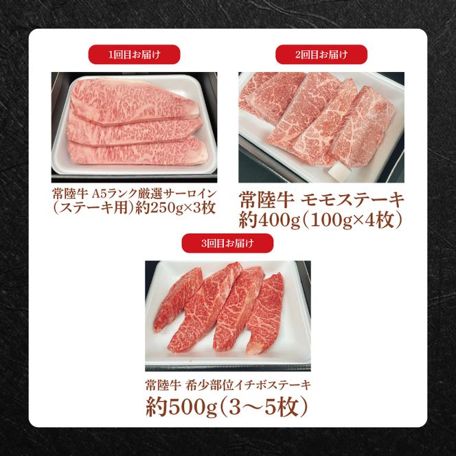 【6ヶ月定期便】 肉の藤井商店 ～極上の常陸牛プレミアムセレクション～極上の６か月～｜ブランド牛 お肉 希少部位 茨城県共通返礼品 行方市(FL-31)