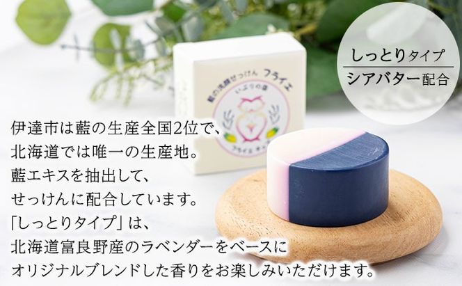 藍の洗顔 せっけん しっとり タイプ  大 55g ラベンダー 精油 ブレンド