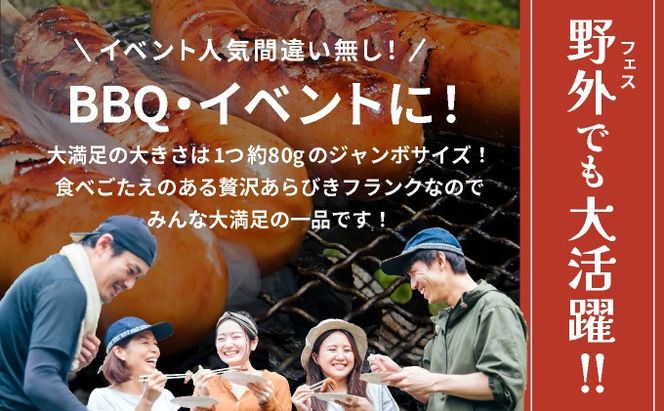 伊達産黄金豚あらびきフランク80g×20本セット