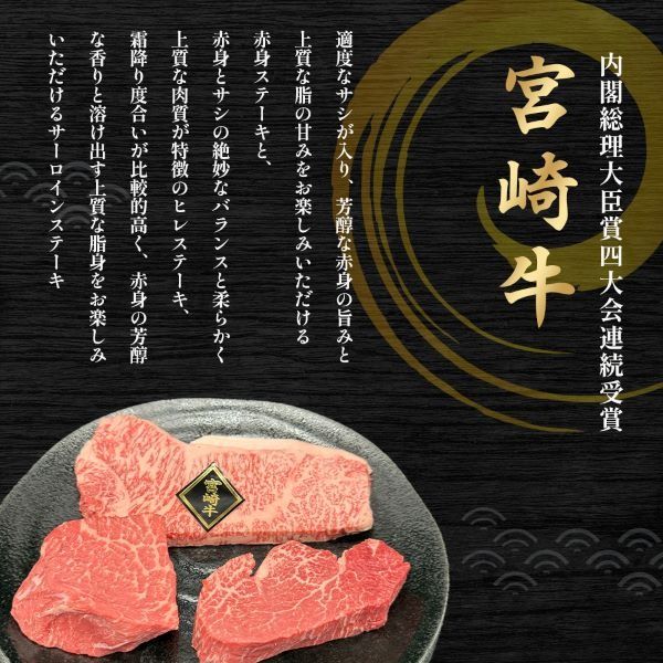 【A4等級以上】宮崎牛ステーキ3種（赤身・ヒレ・サーロイン）食べ比べセット 黒毛和牛 牛肉 ヒレステーキ 内閣総理大臣賞4大会連続受賞