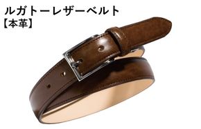 G2838 本革ルガトーベルト 30mm幅 ブラウン【革ベルト ベルト レザー ビジネス スーツ メンズ 仕事 ファッション 小物 日用品 雑貨】