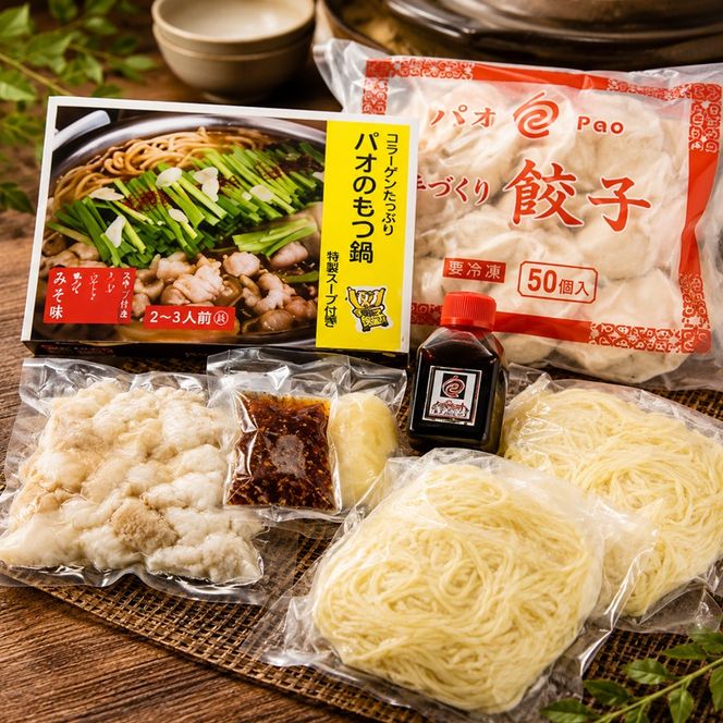 もつ鍋（3～4人前）・餃子100個セット＜一品香甘木店＞ お肉 肉の加工品 
