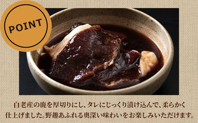 白老産 鹿肉 食べ比べ セット 300g×2 CC010