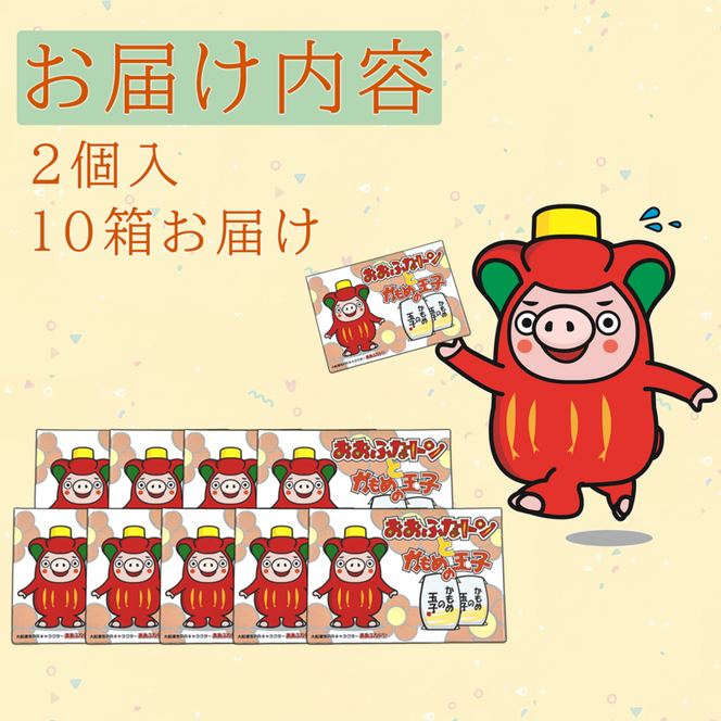 おおふなトンとかもめの玉子 2個入×10箱 計20個 指定日対応 スイーツ 菓子 お菓子 和菓子 洋菓子 かわいい おおふなトン ゆるキャラ sweets おいしい おやつ 土産 お土産 手土産 イベント プレゼント ギフト お楽しみ会 誕生日 ホワイトデー ハロウィン クリスマス お礼 お供え 食べ物 退職 内祝い 父の日 母の日 敬老の日 大船渡 三陸 岩手県 国産