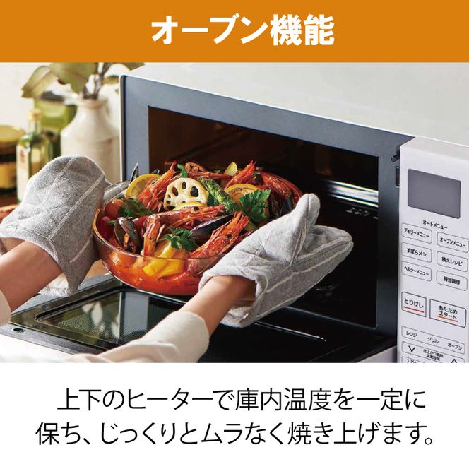 アイリスオーヤマ オーブンレンジ 18L MO-F1810-W ホワイト フラットテーブル ヘルツフリー レンジ オーブン グリル 温め 解凍 トースト お菓子作り パン作り 調理 簡単 自動調理 簡単調理 調理家電 電化製品 家電 宮城 宮城県 大河原 大河原町