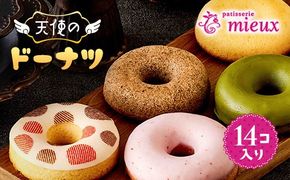 天使のドーナツ14コ入り