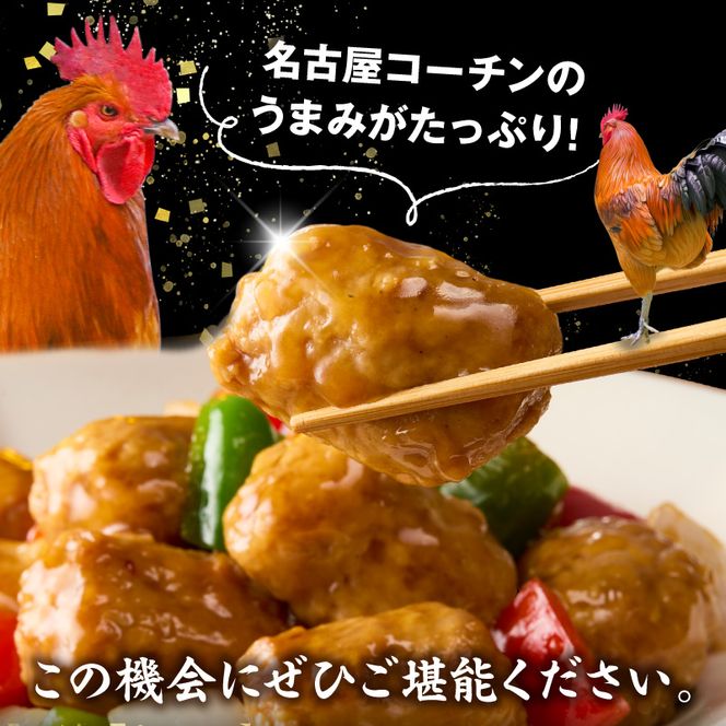 名古屋コーチン入りチキンボール　黒酢あんかけ味　4パックセット 名古屋コーチン チキンボール 黒酢あんかけ 日本三大地鶏 地鶏 惣菜 レンジ調理 湯煎 簡単調理 おかず お弁当 夕食 ご飯のお供 愛知県 小牧市 送料無料 ［001T17］ 