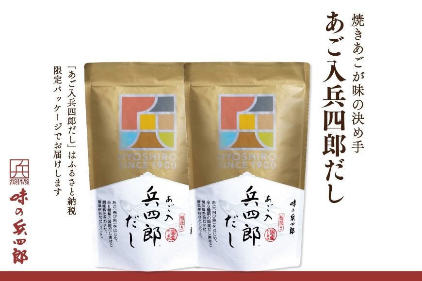 [味の兵四郎]あご入 兵四郎だし 30パック×2袋[長崎県平戸沖産飛び魚使用] [味の兵四郎 福岡県 筑紫野市 21760217] 出汁 ダシ だしパック 粉末
