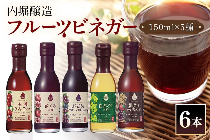酢 果実酢 飲用にもお料理にも!毎日使えるフルーツビネガー(酢)新飲み比べセット 441