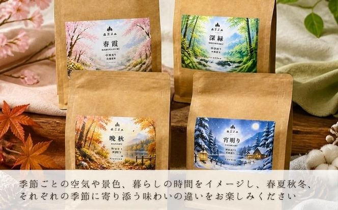 【注文後焙煎】自家焙煎コーヒー豆「季節のコーヒー」おまかせ２種類・各200g（中深煎り）・スペシャルティコーヒー KG001
