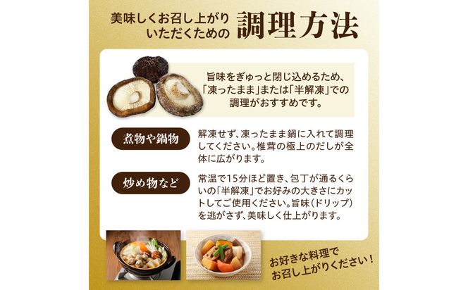 【F07040】冷凍 原木しいたけ（冬菇）1kg