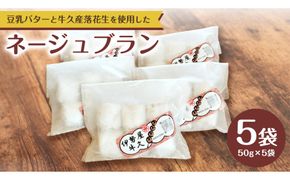 ネージュブラン 1箱 ( 5袋入り ) お菓子 クッキー スイーツ 焼き菓子 洋菓子 おやつ [CF003us]	