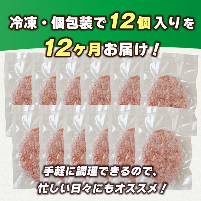 【定期便12ヶ月】極味ハンバーグ 150g×12個　淡路島 ハンバーグ