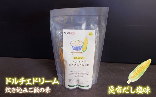 [新米]ドルチェドリーム炊き込みご飯の素と昭和町産お米５㎏セット SWCR002