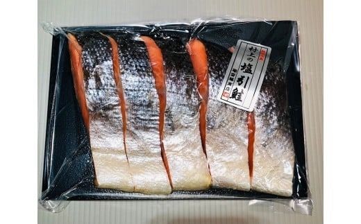 塩引鮭切り身 5切　1019001