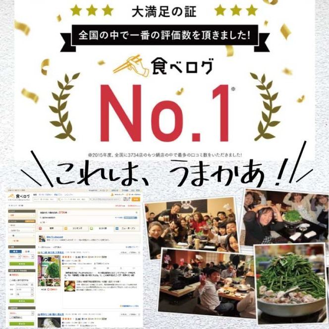 元祖もつ鍋 「楽天地」1,077万人が食べた！福岡店舗数NO1 もつ鍋の元祖 2～3人前 醤油味 大容量 牛モツ300g 食べログ1位 鍋セット モツ鍋 お肉 牛肉 極上mixモツ 肉鍋 冷凍配送
