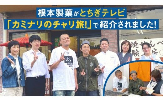 手焼煎餅体験 3名様 煎餅 せんべい 体験 親子 家族 友達 思い出 [BC006ci]