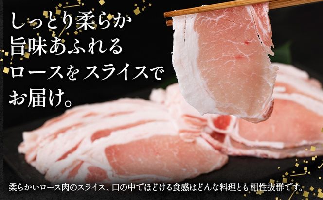 ローズポーク ロース スライス 1.2kg きらいち結城店《90日以内に出荷予定(土日祝除く) 》茨城県 結城市 お肉 肉 豚肉 豚 薄切り 国産 国産豚 肉巻き 生姜焼き---yuki_kric_15_1200g---