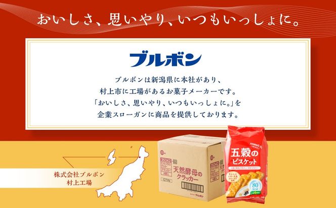 ブルボン「五穀のビスケット」32枚入×6袋 1094011