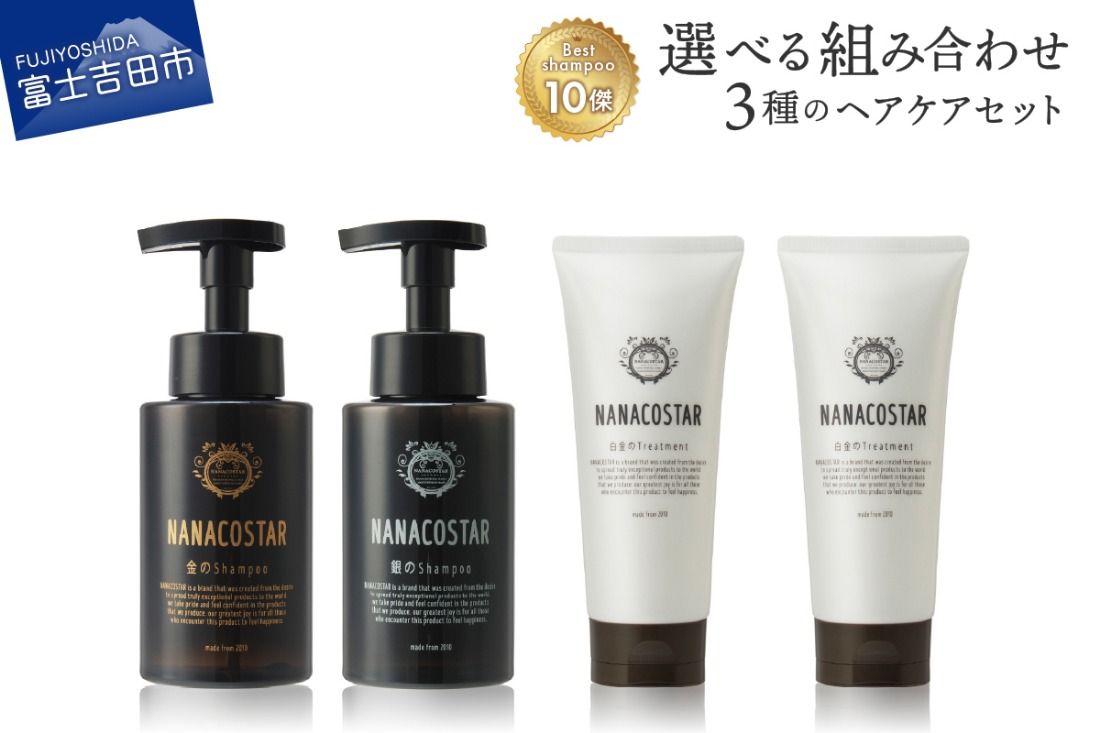 「ベストシャンプー10傑」に選ばれたプレミアムヘアケアセット サロン シャンプー トリートメント セット ギフト 贈り物 山梨 富士吉田