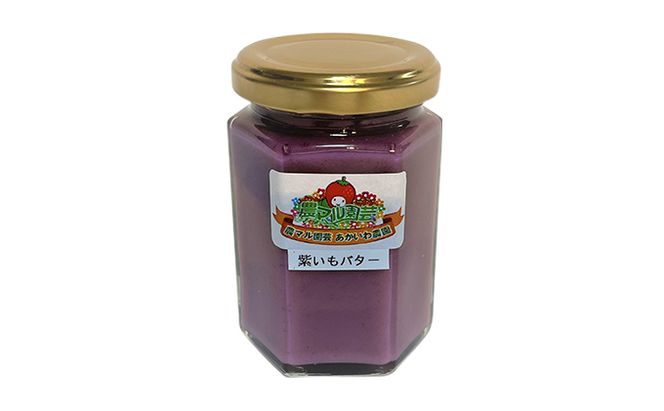 紫いも バター 150g×3個 農マル園芸 あかいわ農園 乳製品 紫芋 野菜 ベジタブル むらさきいも フレーバー 