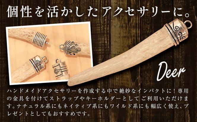 【CF】天然・鹿の角アクセサリー用パーツ 【配送不可地域あり】(離島) 一般財団法人さなごうち 《30日以内に出荷予定(土日祝除く)》│ ハンドメイド ハンドメイドパーツ DIY 一点物 天然 徳島県 佐那河内村---sanagouchi_izs_16_1p---