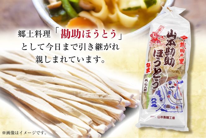 山梨名物 勘助ほうとう 500g (6～7人前)×5袋 みそ付き 計2.5kg 甲州名物 郷土料理 うどん 麺 ほうとう 生麺 もちもち みそ味 味噌 常温 冷凍保存 常温 [まあめいく 山梨県 韮崎市 20745128]