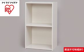 CBボックス2段 CX-2F オフホワイト アイリスオーヤマ 収納 インテリア 