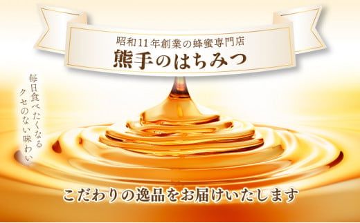 蜂蜜一筋81年 上峰の熊手蜂蜜 九州産｢百花蜜｣  800g×2本  E-231