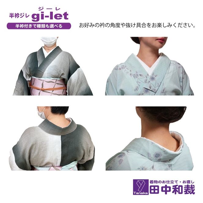 半衿ジレ ジーレ 【半衿：白ポリ絽】 女性用 田中和裁 ファッション レディース 織物