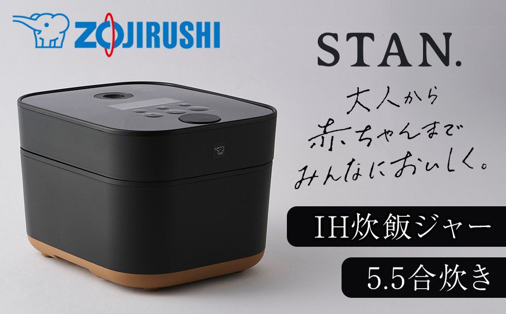 象印[STAN.]IH炊飯ジャー 5.5合炊き (炊飯器) NWSA10-BA ブラック 272183_AK54