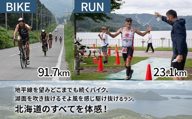 【8月23日（日）開催】北海道トライアスロン バイク ＆ ラン Bタイプ ( バイクショートコース ) 参加権 自転車 ランニング 2種目 イベント 大会 スポーツ