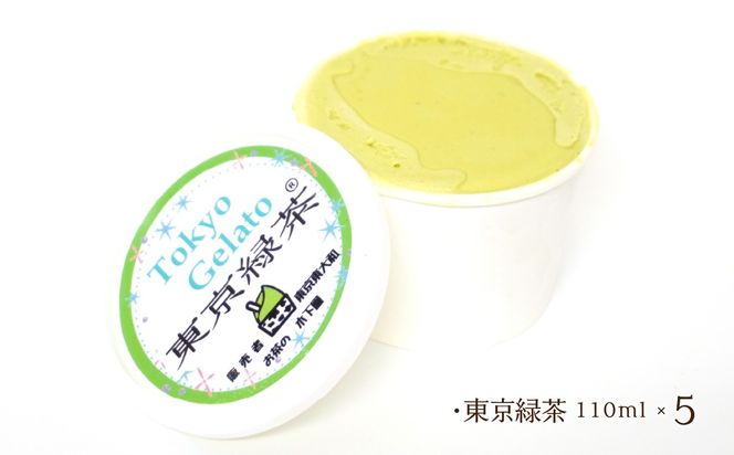 東京ジェラート「東京紅茶6個・東京緑茶5個・東京培ほうじ茶5個」 計16個セット HAI008