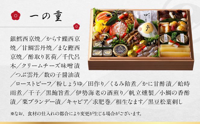 下鴨茶寮謹製 至高のおせち二段＋合鴨鍋 4人前｜京都 老舗料亭 名店 豪華おせち 人気おせち［ 京都 老舗料亭 名店 特製おせち二段 4人 京料理 京懐石 グルメ おいしい 人気 おすすめ 2026 正月 お祝い お取り寄せ 通販 送料無料 年内配送 ふるさと納税 ］ 261009_A-AF1024