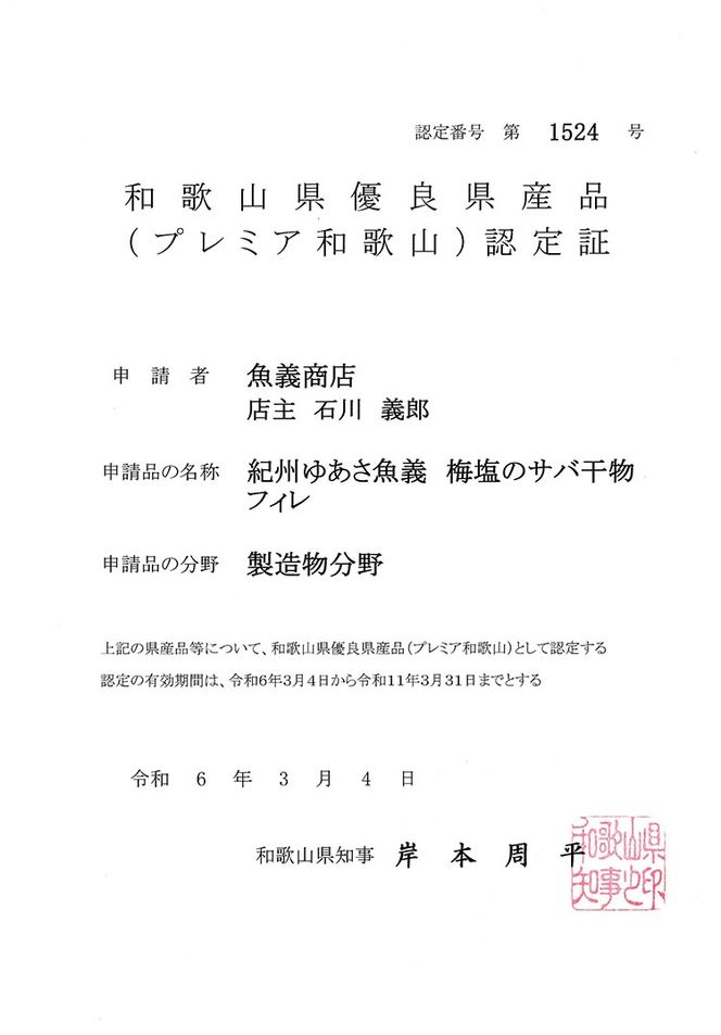 梅塩のサバ開きフイレ2枚入り8袋セット | 鯖 さば 焼き魚 フィレ 16尾 おかず 冷凍