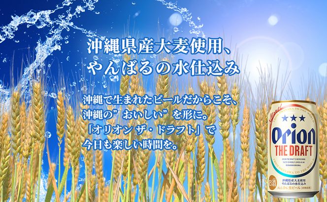 オリオン　ザ・プレミアム&ザ・ドラフトセット（350ml×各6缶）