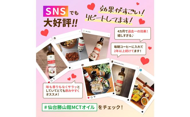 仙台勝山館 MCTオイル 360g×3本　【 オイル MCT 中鎖脂肪酸 サラダ スムージー カロリー オーガニック ココナッツ 飲料 クッキング 無添加 低糖質 料理 簡単 】 041009_HJ003