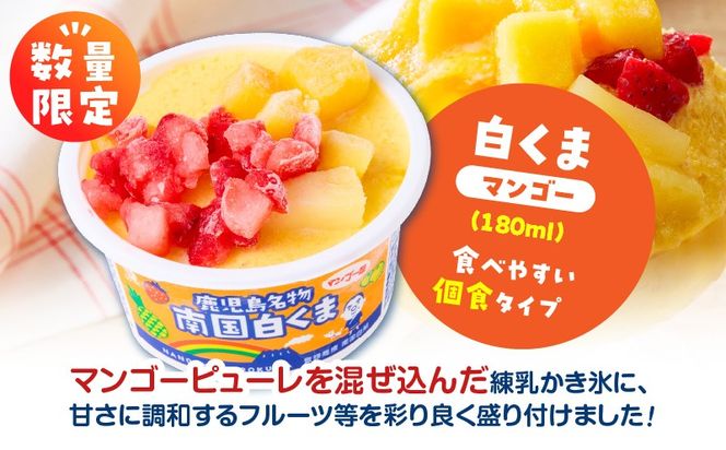 ＜選べる＞ セイカ食品 南国白くま 12個セット 白 or マンゴー　K051-003_SKU